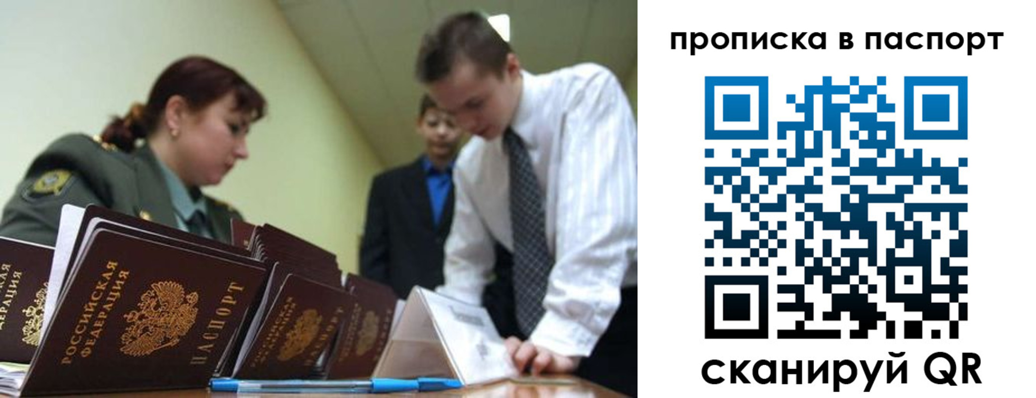 прописка в Орске