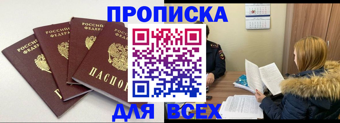 временная прописка в Орске