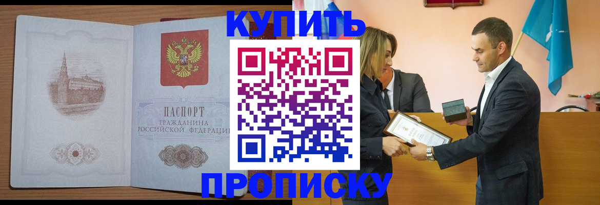 где прописаться в Орске