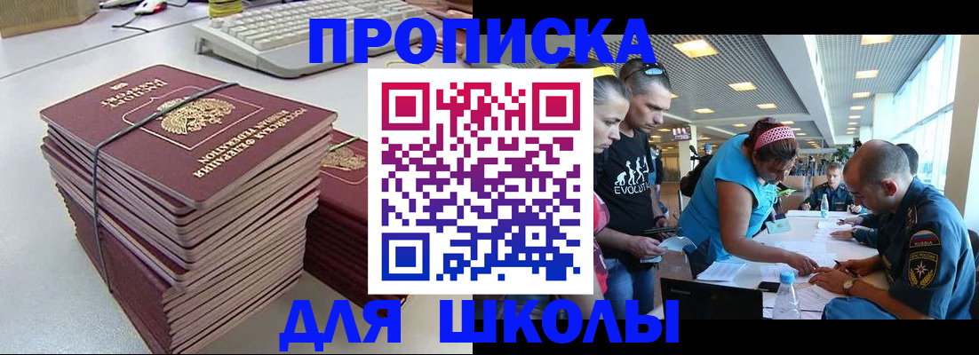 прописка поиск в Орске