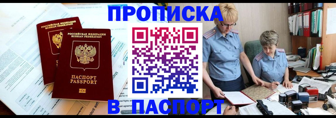 прописка поиск в Орске