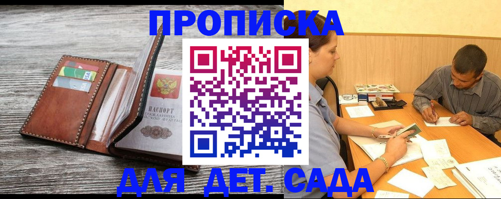 прописка законно в Орске